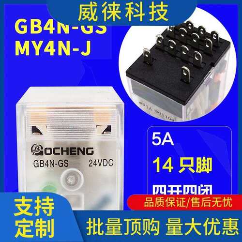 议~中间继电器24V交流直流12V220伏GB2N-GS小型继电器8脚14脚GB4N