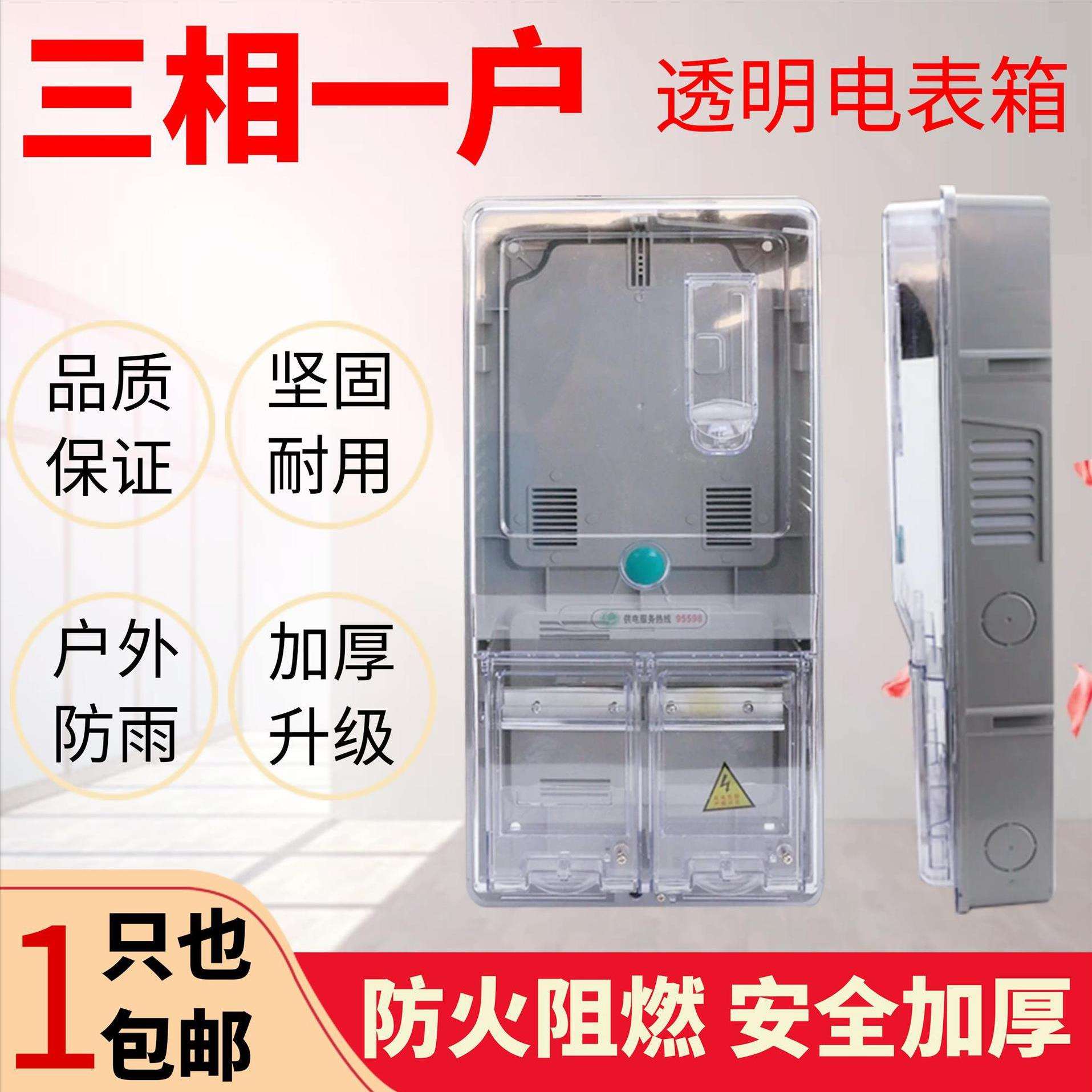 。K三相电表箱透明户外室外防水防雨三项四线一户塑料盒室内家用
