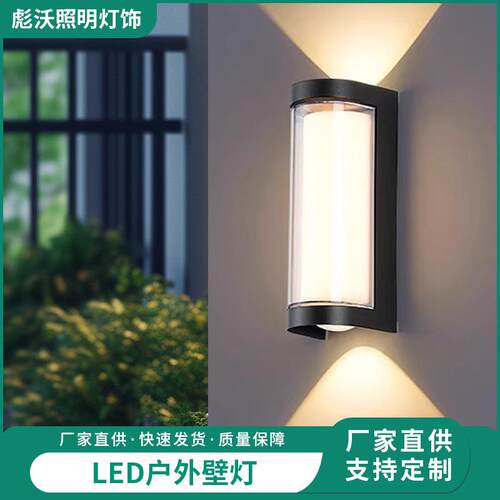 户外壁灯防水酒店花园墙壁灯具 庭院led别墅简约现代阳台壁灯