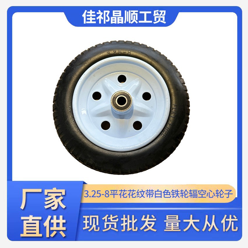 10寸实心橡胶轮3.25-8平花推车