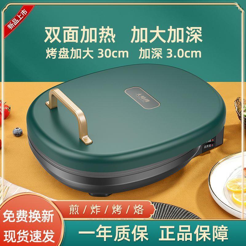 电饼铛家用烤饼加大加深多功能煎烤机烙饼锅双面加热电饼档