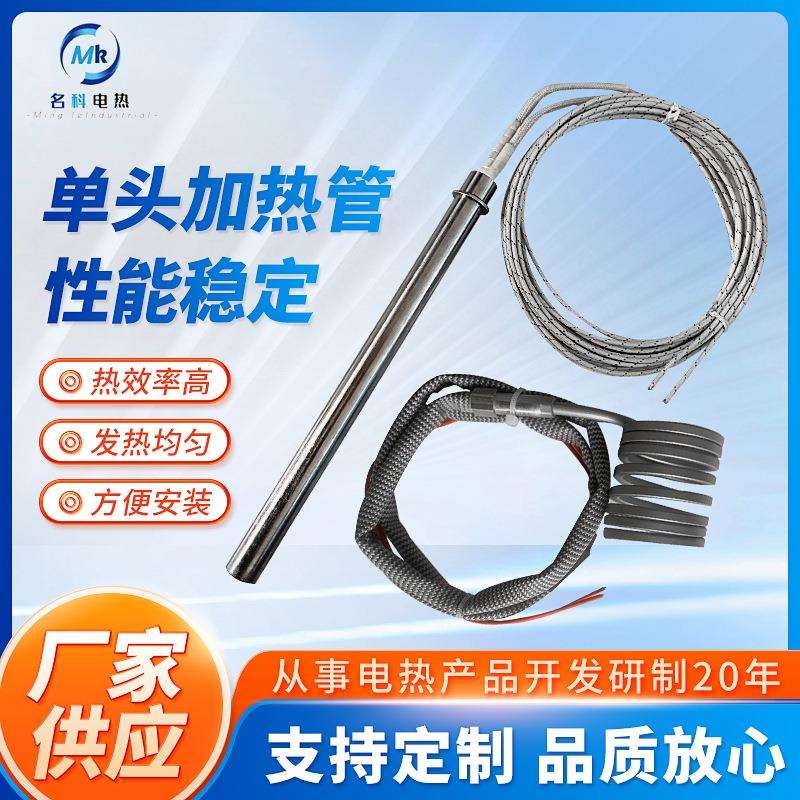 高温内接单头加热管工业不锈钢电热棒大功率模具干烧空气发热管
