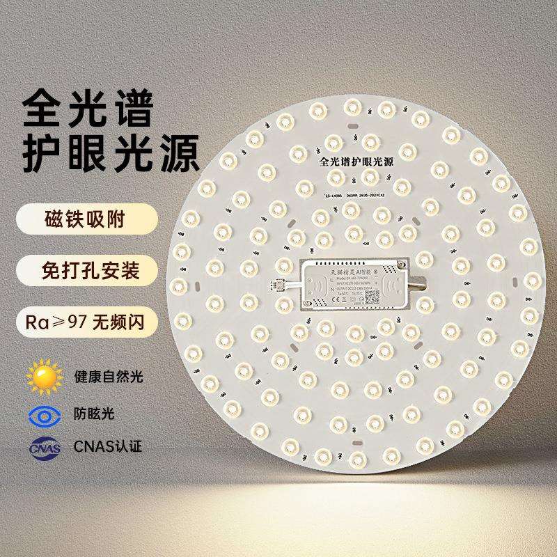 全光谱led吸顶灯替换磁吸超亮灯泡光源护眼灯芯灯盘灯管灯珠圆形