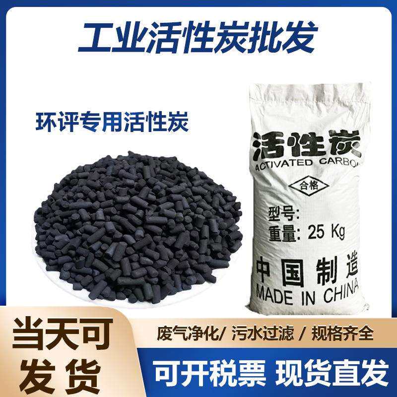 工业废气污水处理专用柱状活性炭喷烤漆房吸附工业活性炭颗粒