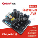 調壓板 AVR 穩壓器 柴油發電機組零部件 自動電壓調節器 K65 12B
