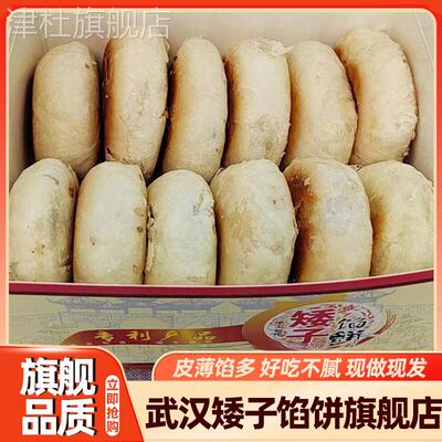 武汉矮子馅饼旗舰店湖北荆门特产红糖黑芝麻饼桂花绿豆饼千层酥饼