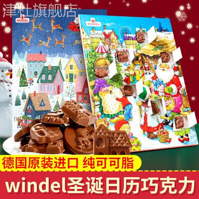 德国进口温德尔Windel圣诞节倒数日历牛奶巧克力洞洞乐盲盒零食品