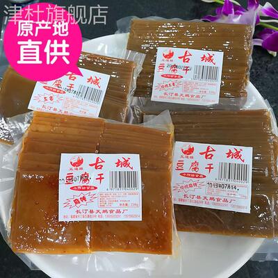 220g福建龙岩特产古城长汀豆腐干手工朝天门豆干嚼劲 零食f。