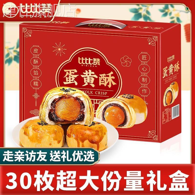 比比赞蛋黄酥礼盒装30枚雪媚娘早餐面包休闲零食小吃网红爆款