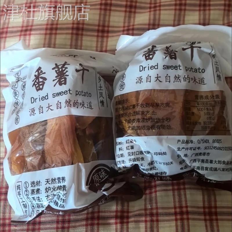 薯大郎红薯干农家自制自晒无糖精原味倒蒸软糯地瓜干片散装番薯干