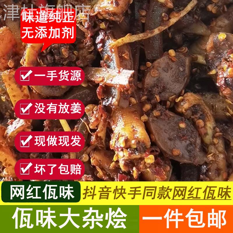 佤味大杂烩牛皮鸡爪鸡脚筋三角骨鸡胗鸡翅尖苤菜根麻辣味俱全