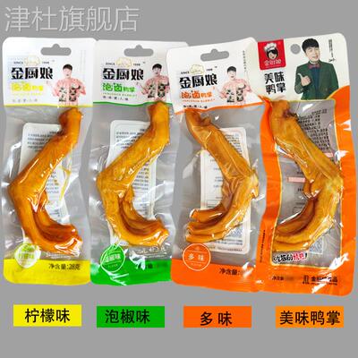 金厨娘美味鸭掌 20包泡卤多味泡椒柠檬香辣泡鸭爪小包下酒零食28g