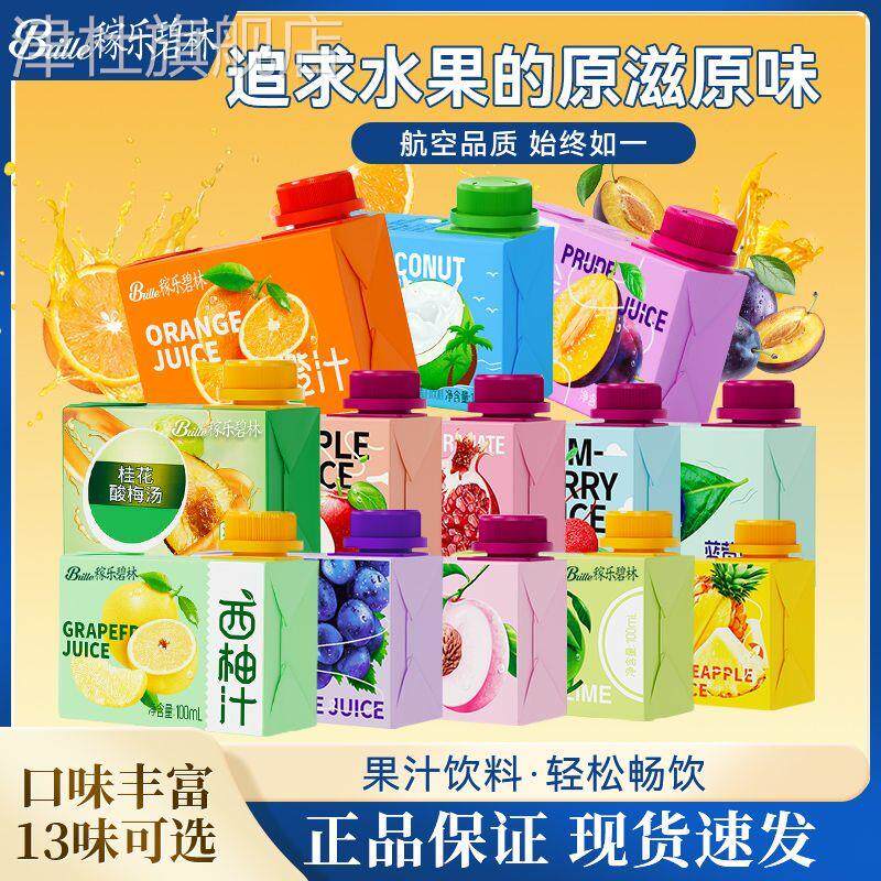 碧林果汁官方旗舰店吉祥航空同款杨梅汁24瓶迷你装石榴汁蓝莓汁饮