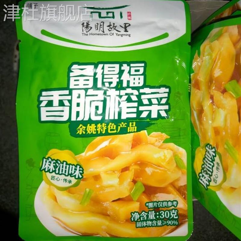 备得福麻油榨菜 香脆榨菜鲜香脆嫩传统美食即食下饭菜30g*50包