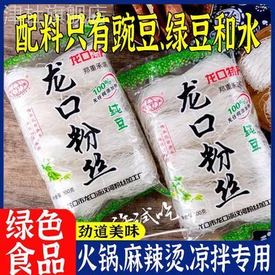 龙口粉丝官方旗舰店山东正宗龙口绿豆粉丝白扇贝蒜蓉生蚝凉拌豌豆