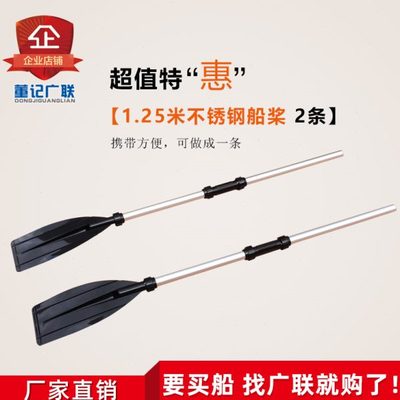 豪华不锈钢船桨 2只装可拆卸手划浆非钢桨适用各类木船渔船橡皮艇