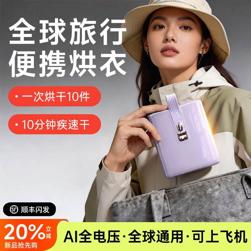 【新品首发】2026新款便携式烘干机小型烘衣服旅行干衣机全球通用