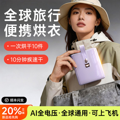 【新品首发】2026新款便携式烘干机小型烘衣服旅行干衣机全球通用