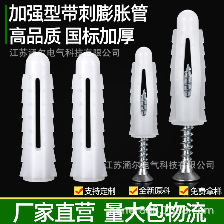 加强型带刺膨胀管塑料膨胀螺丝胶塞锚栓涨塞 塑料膨胀螺丝