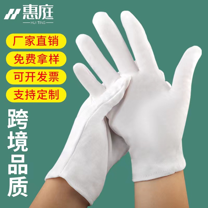 白手套劳保手套劳保耐磨手套防滑手套棉手套文玩手套棉线手套