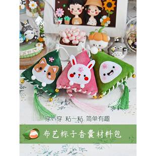 萌物志手工diy布艺材料包 端午节粽子香囊儿童自制护身符艾草礼物