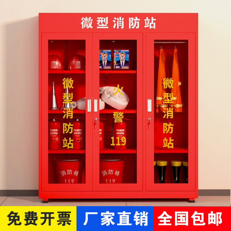 微型消防站消防器材全套装室外工地柜应急灭火器展示箱工具消防柜