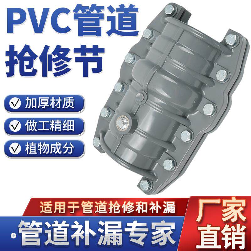 PVC哈夫节抱箍抢修接堵漏器抱大头哈夫抢修节快速接头管道抢修