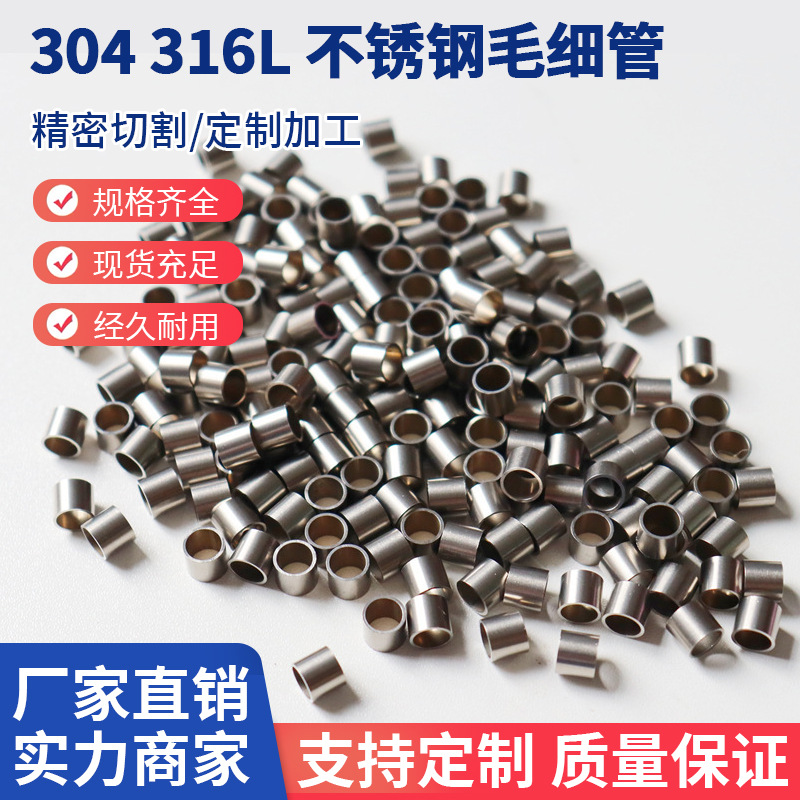 供应304不锈钢毛细管316精密焊管无毛刺圆管套管精密现货