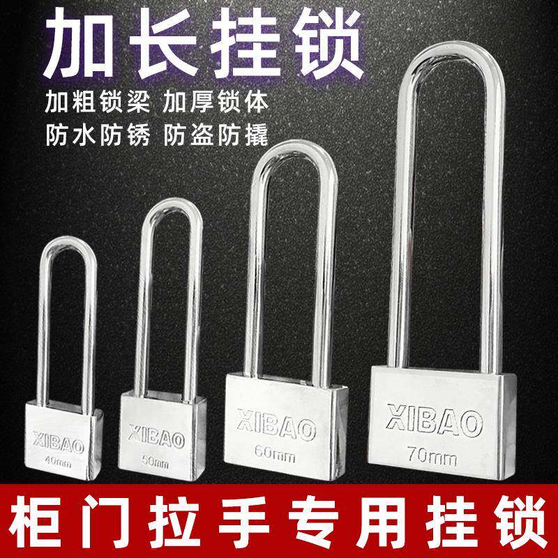 加长挂锁柜锁长梁锁柜子长杆锁头柜门锁长柄长头长鼻锁具家用U型