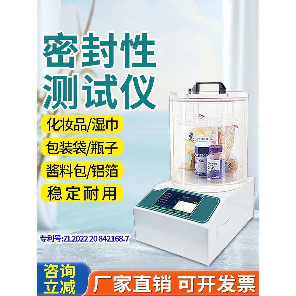全自动真空密封性测试仪铝箔包装袋瓶盖测漏仪正负压密封性检测仪