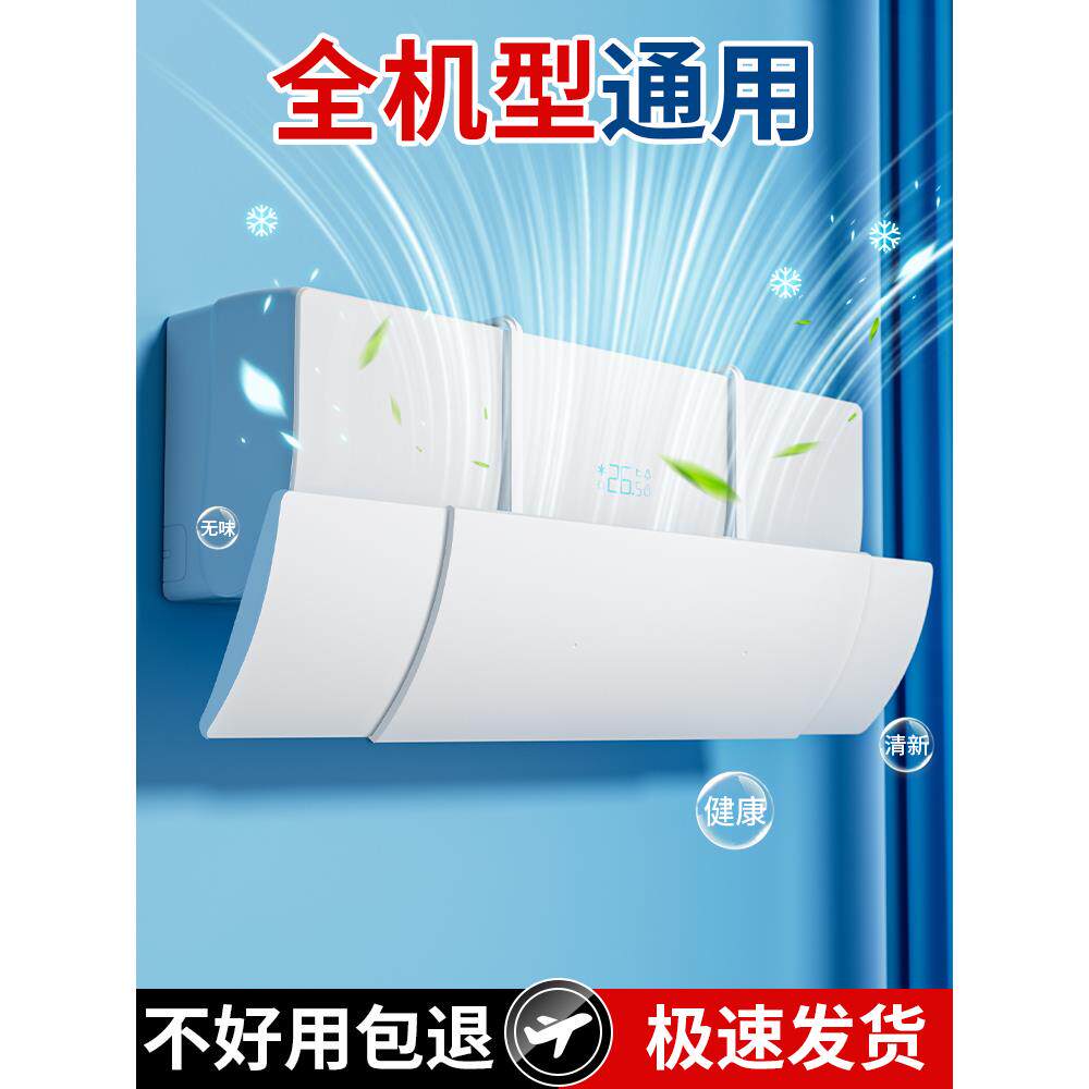 空调挡风板防直吹挡板壁挂式通用遮出风口导风罩坐月子无孔可伸缩