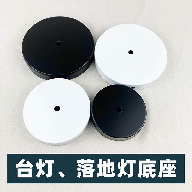台灯落地灯底座底盘 手工DIY折边盘圆盘金属黑色白色灯饰灯具配件