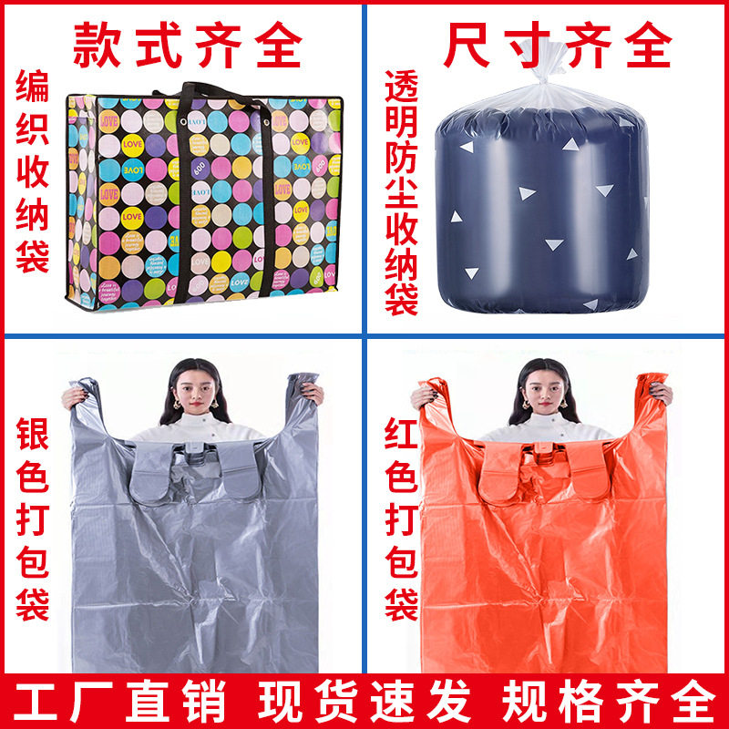 行李打包搬家袋塑料无纺布防尘袋加厚装衣服被子收纳袋搬家,收纳整理,包包收纳袋,淘宝优惠券,粉丝福利购,淘宝优惠卷