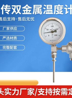 远传双金属温度计WSSP-411 远传温度计信号PT100 工业器械温度计