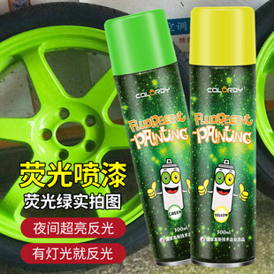 荧光喷漆自喷漆 黄色夜光超亮反光漆金属道路交通标识划线漆