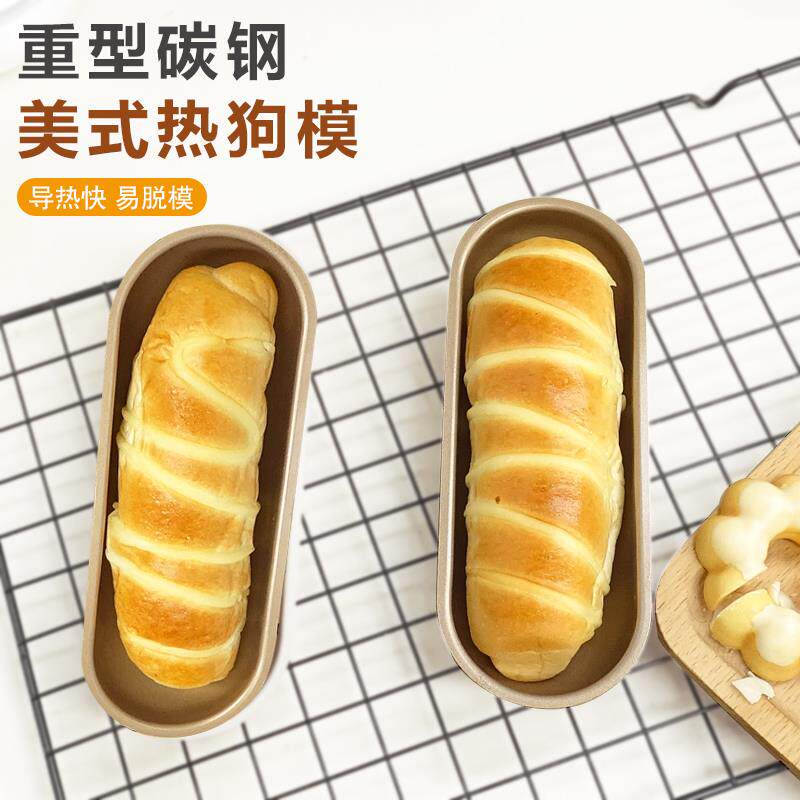 7寸不粘热狗模汉堡面 面包模具 长条面 面包胚子火腿肠面 面包模