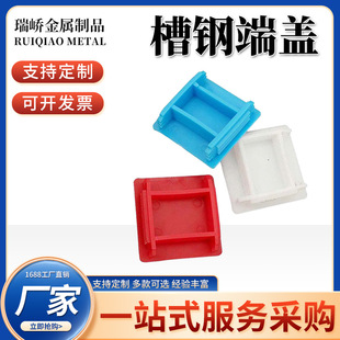 C型钢堵头型钢端盖槽钢塑料盖头光伏支架塑胶边盖槽钢端盖堵头
