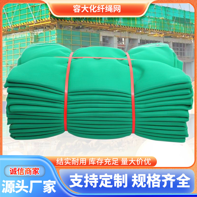 工地安全网防护网建筑装修阳台网围栏密目网绿色网外架防尘网阻燃
