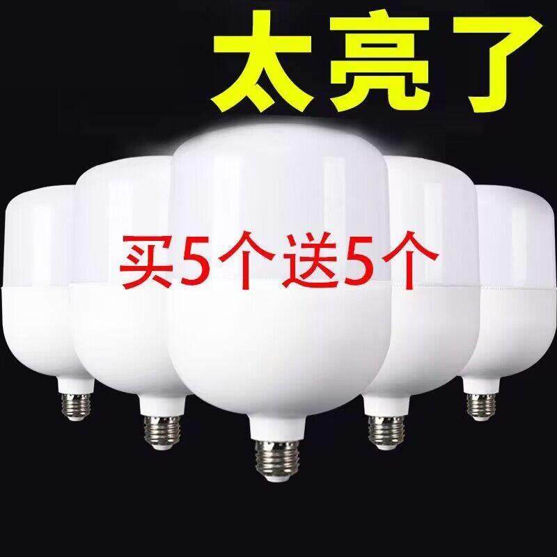 【官方直降】led节能超亮灯泡白光护眼家用E27螺口厂家直销