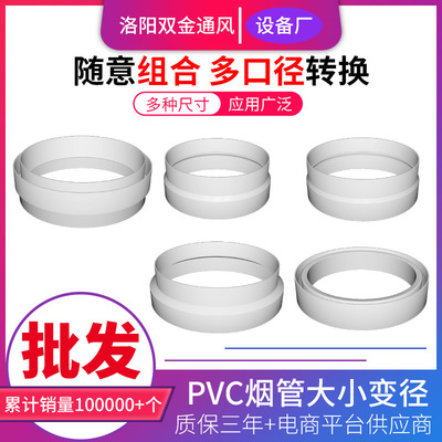 油烟机排烟管变径圈公共烟道塑料排风管转换接头160/180PVC大小头