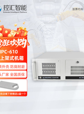 控汇4U工控机箱IPC-610L单机箱组装4U机箱