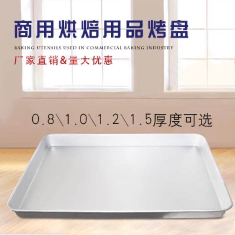 商用烤箱用烤盘长方形40*60烘焙模具披萨铝烤盘面包蛋糕托盘