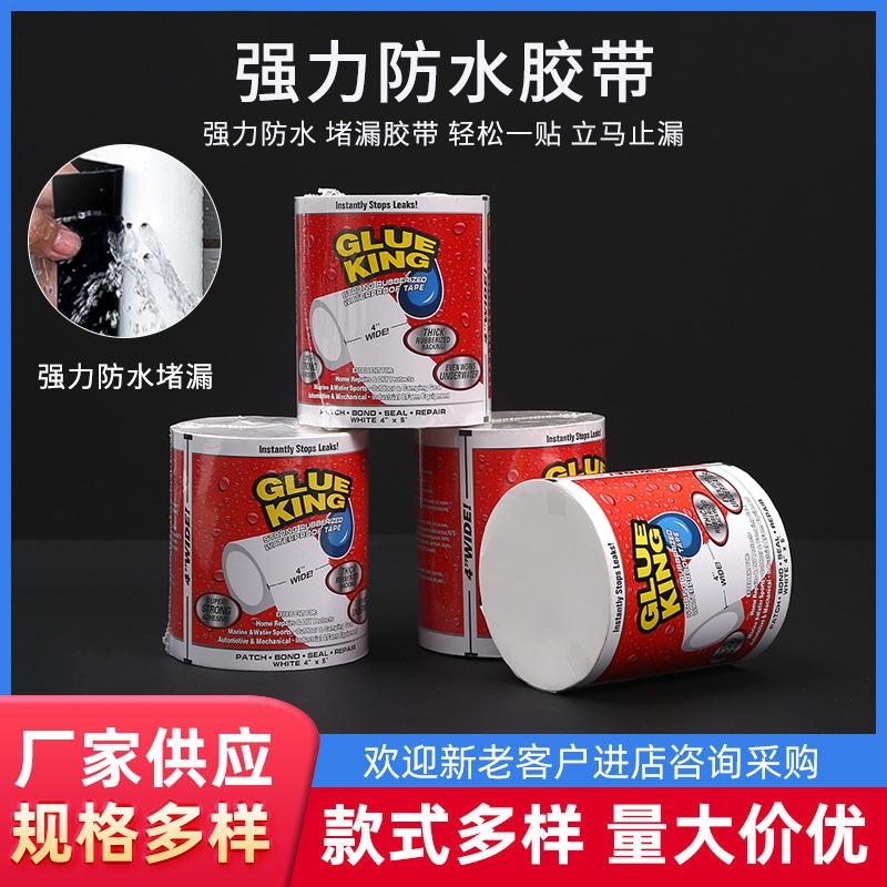 防水胶带高粘pvc水管漏水修补胶带堵漏密封补漏贴强力修复胶带