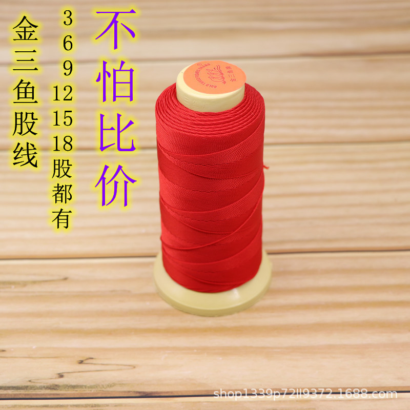 36912 15股金三鱼牌股线塔线锦纶编织绳常用珠宝串珠线DIY手工绳
