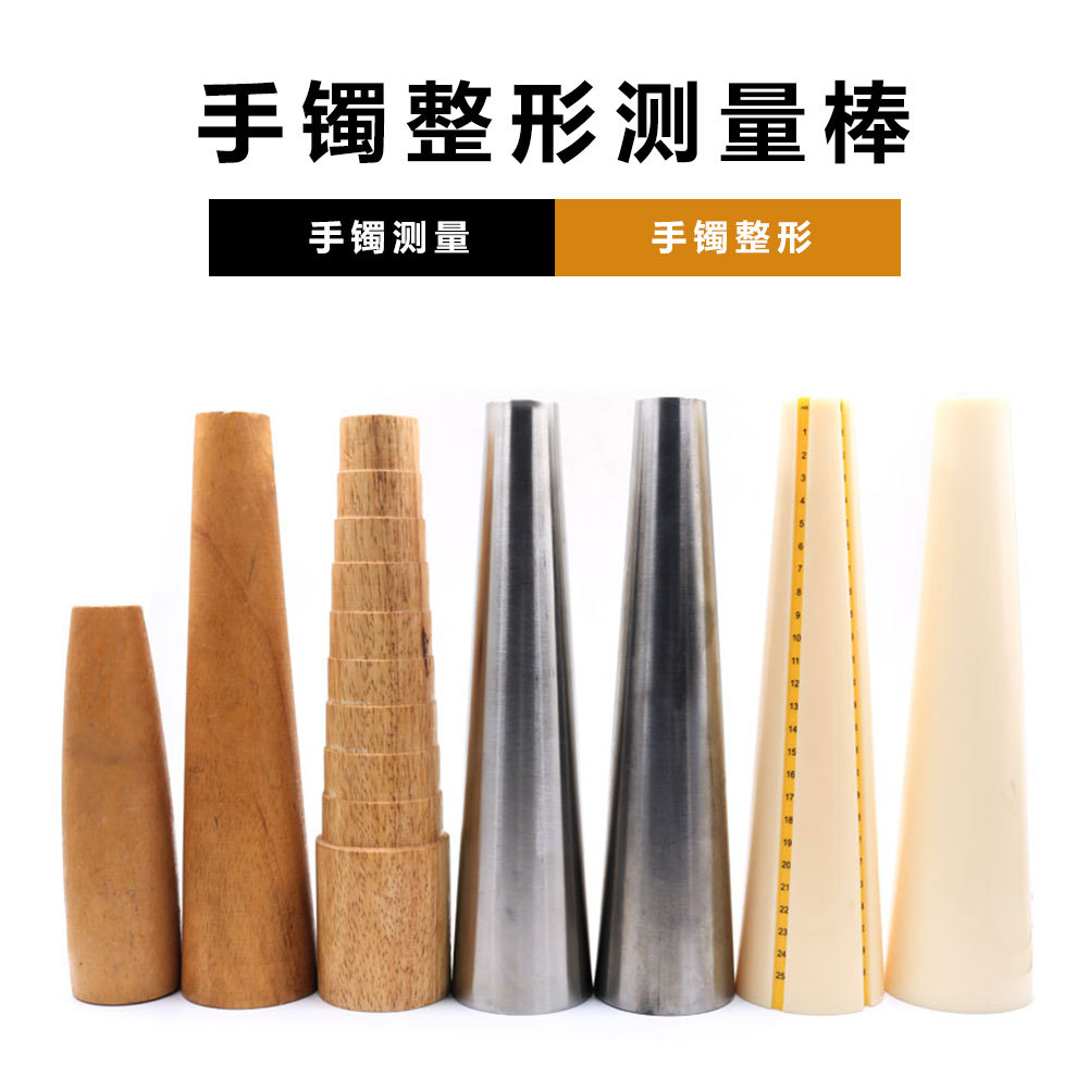优质手镯整修木 圆形木 椭圆形手镯厄木手镯校正工具打金工具