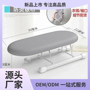 折叠烫袖架桌面烫衣板熨衣板配件烫衫板小号熨袖面板家用