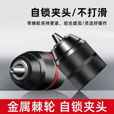 手电钻夹头自锁锂电钻电钻转换头棘轮夹头接头风批头自紧配件大全