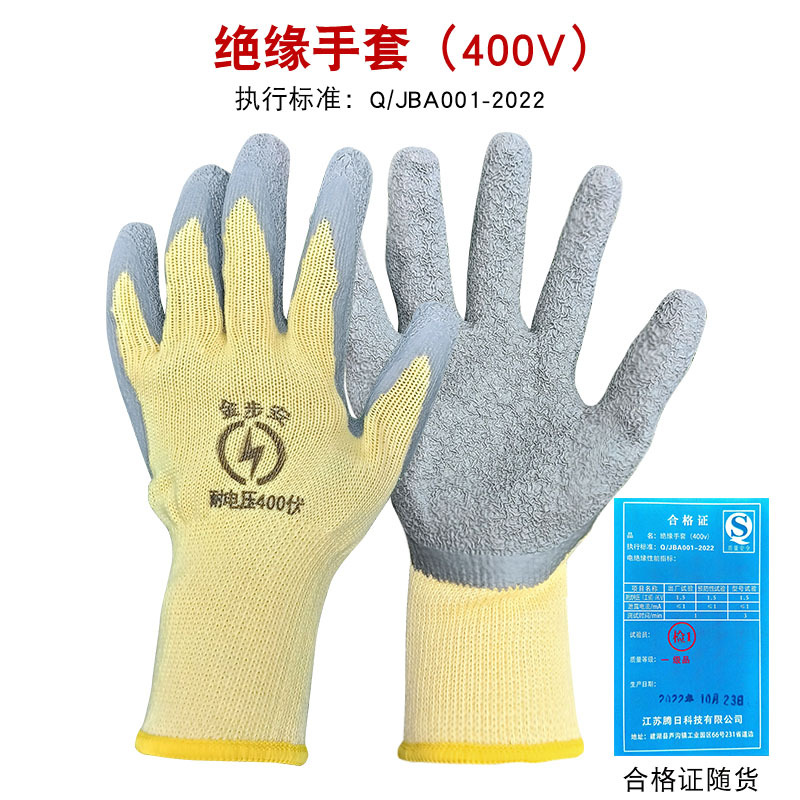 金步安400V电工专用绝缘手套防滑耐磨皱纹橡胶低压透气劳保手套