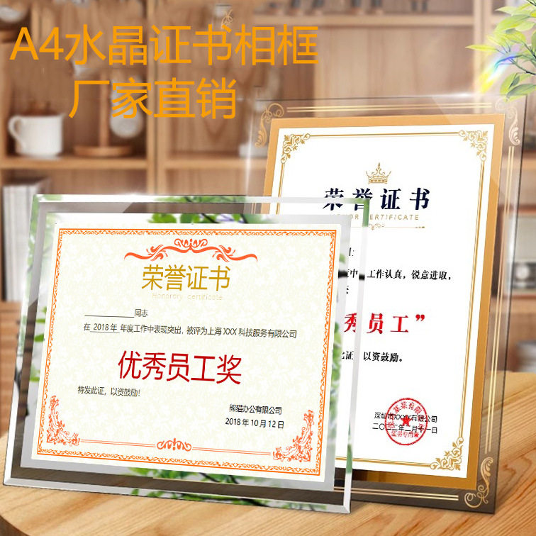 a4相框水晶玻璃相框摆台奖状展示框荣誉证件框营业执照证书装裱框