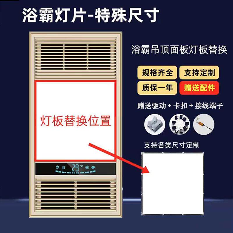浴霸灯板替换集成吊顶风暖面板灯LED灯芯灯板防水照明灯配件通用